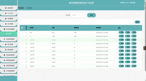 SpringBoot超市會員積分管理系統(tǒng)的設(shè)計(jì)與實(shí)現(xiàn)
